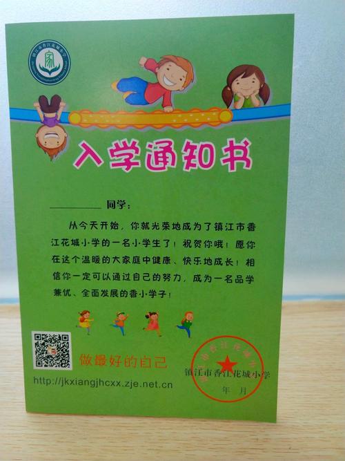 京口区小学入学通知书重磅亮相,一起看看吧!(附新生入学指南.