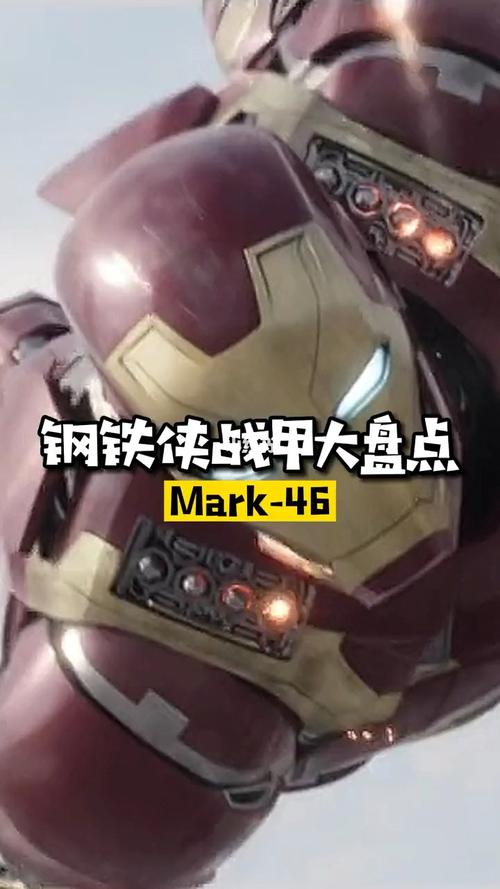 全网最全钢铁侠战甲大盘点!马克四十六.