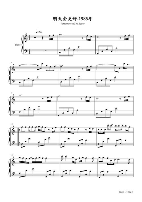 明天会更好-罗大佑-c调 -流行钢琴五线谱