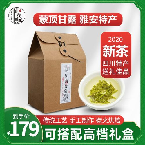 2020新茶 蒙顶甘露 特级高山手工绿茶四川雅安蒙顶山老川茶叶125g