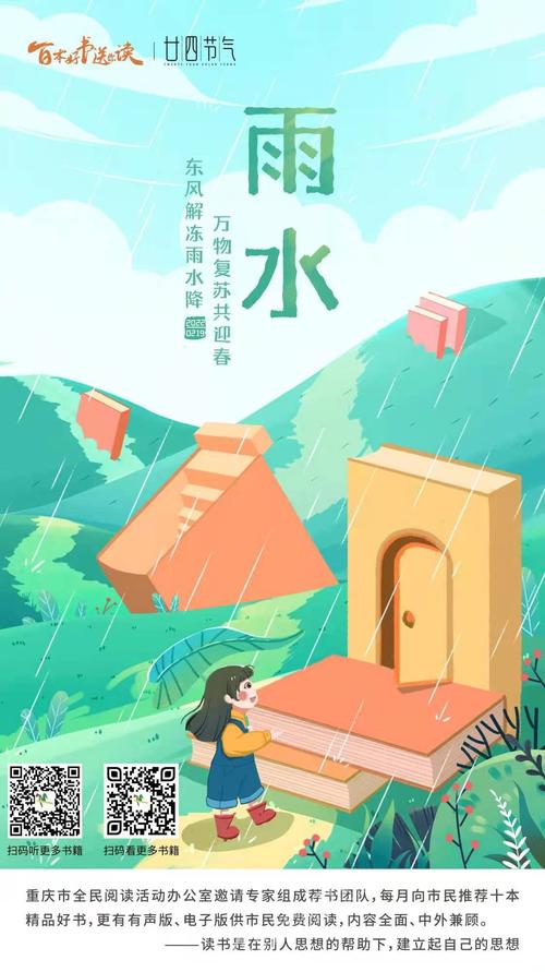 百本好书送你读春风携雨万物萌生且捧书卷听风观雨