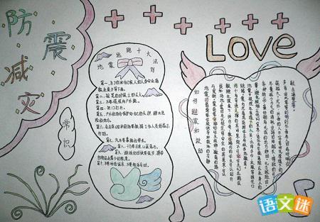 关于地震知识的手抄报图片参考