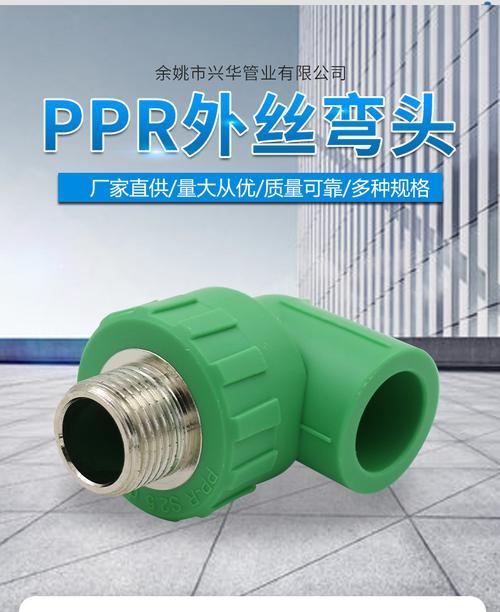 厂家直销全新原料ppr外牙弯头 ppr管件 ppr弯头 ppr外