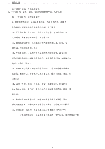 祝福老公生日暖心句子.docx 9页
