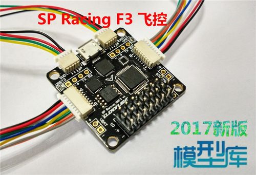 开源集成osd f3飞控 穿越机竞技专用飞控 飞控 f3 racing sp mxk