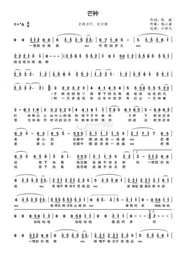 《芒种》简谱哇939393_芒种去哪玩_简谱_古筝_影视_音乐
