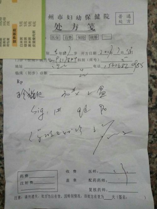 刚刚开的处方药单,真看不懂,求解,谢谢大家!