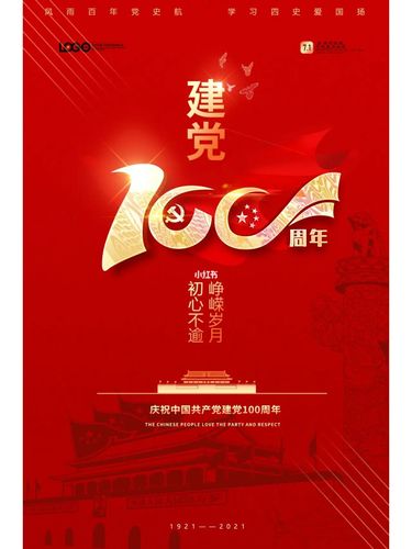 建党百年海报参赛作品_海报设计_海报_文化_绘画