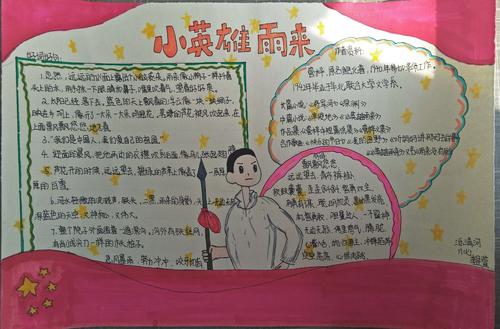不一样的童年,六年级七班《小英雄雨来》手抄报展