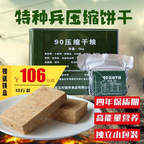 压缩饼干特种兵 压缩饼干军工_军工特种兵90式压缩饼干小包装部队军粮