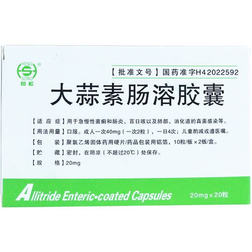 恒松 大蒜素肠溶胶囊 20mg*20粒/盒 恒松 大蒜素肠溶