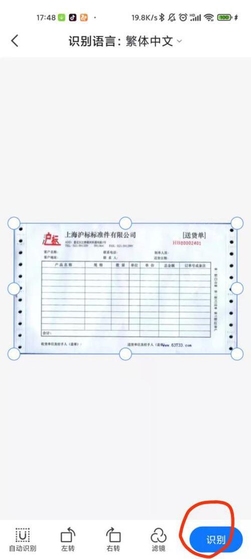 如何扫描送货单表格转换成电子版