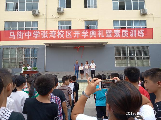 马街中学张湾校区开学典礼暨素质训练圆满成功