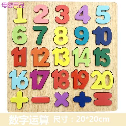 木质拼图婴幼儿数字拼板字母积木配对拼图宝宝男女孩136岁玩具视频