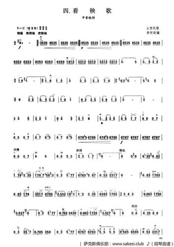 看秧歌板胡曲集第六级胡琴