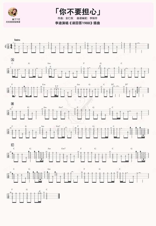 《你不要担心》尤克里里指弹曲谱韩剧《请回答1988》插曲