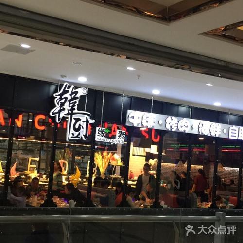 韩厨缘素海鲜烤肉自助餐厅