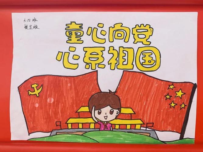 少年儿童心向党红星闪闪耀荆楚作品展播四