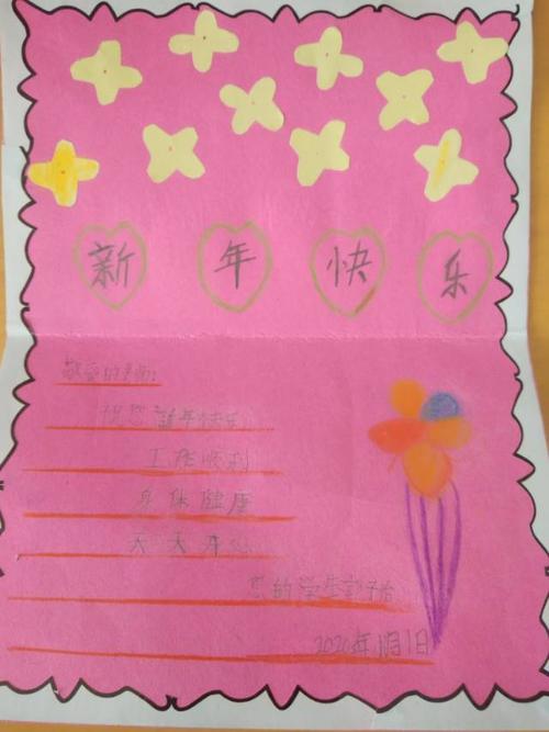 磁县崇文学校一年级庆"元旦"新年贺卡展示