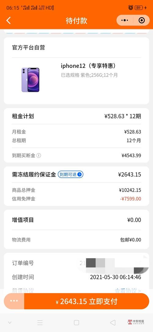 租机平台微信优品租支付分706昨天凌晨下单下了个苹果12promax下午