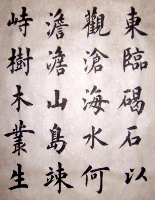 临卢中南老师的观沧海