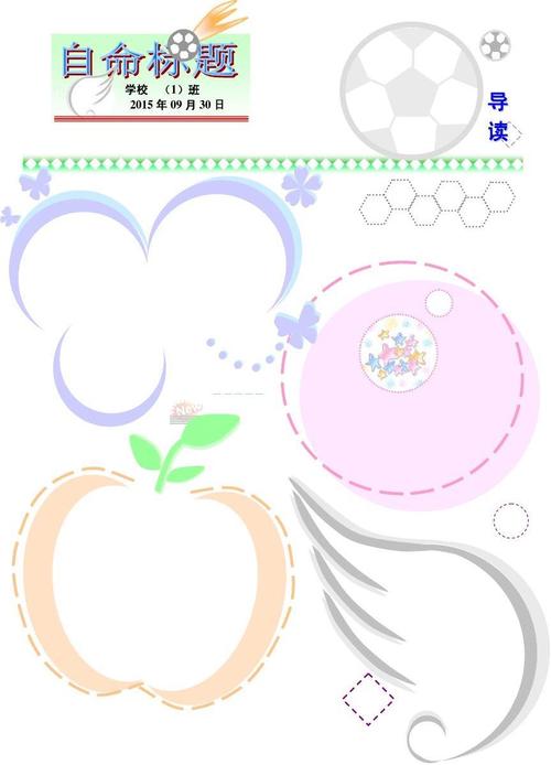 (电子手抄报模板)电子版手抄报 电子报 手抄报(可自由