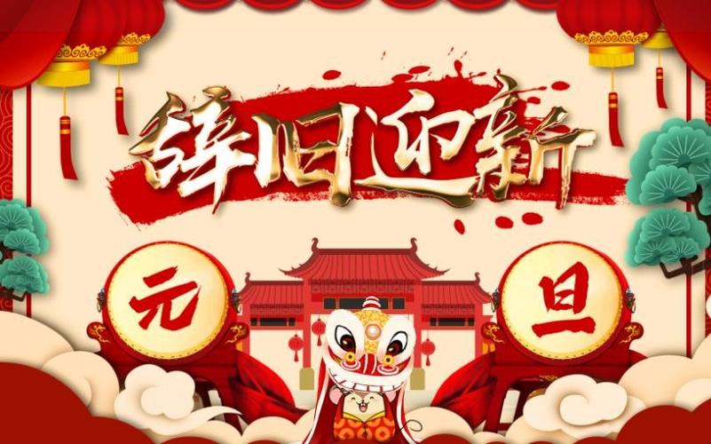 辞旧迎新文案怎么写
