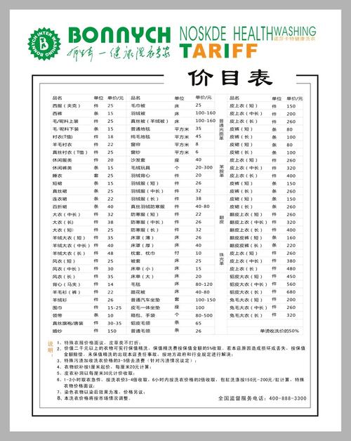 洗衣店价目表