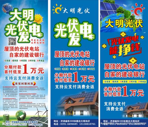 光伏发电展架图片