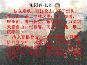 沁园春长沙(3)