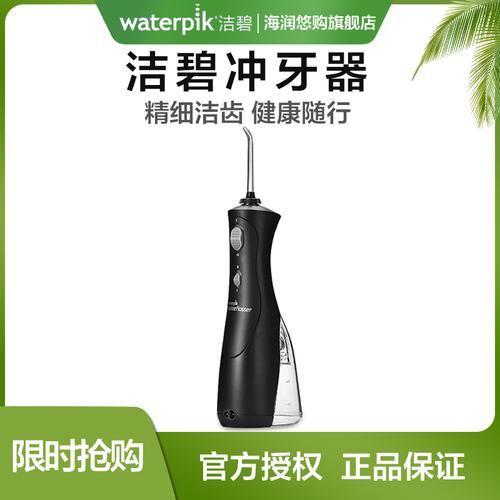 洁碧waterpikwp462ec冲牙器便携式水牙线冲牙器洗牙器黑色参数