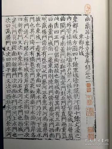 幽兰居士东京梦华录(中华再造善本 8开线装 全一函一册)