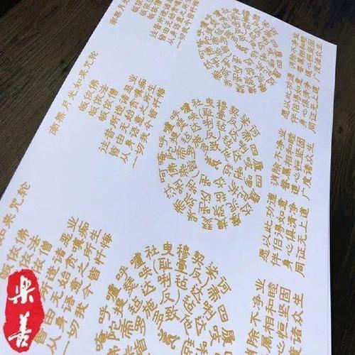 新款南无月光如来咒轮硬笔手抄佛经描金咒轮硬笔描红抄经本手抄经