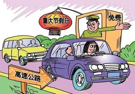 喜大普奔!2016全年高速公路免费时间表新鲜出炉