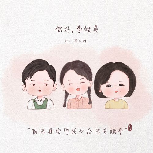 《你好李焕英》手绘q版