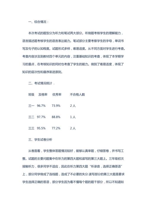 英语试卷分析