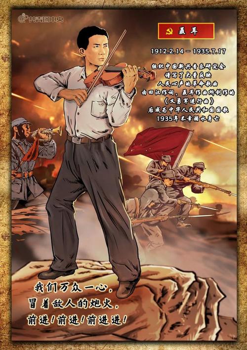 学党史强信念跟党走他23岁时创作的这首歌我们唱了86年还会一直唱下去