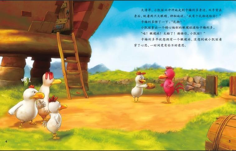 六年来,小读者们跟随着卡梅拉和皮迪克的梦想长大,经历卡门和卡梅利多