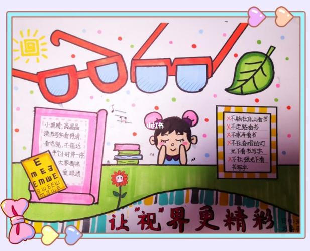 爱眼护眼手抄报_手抄报_护眼_人文_阅读