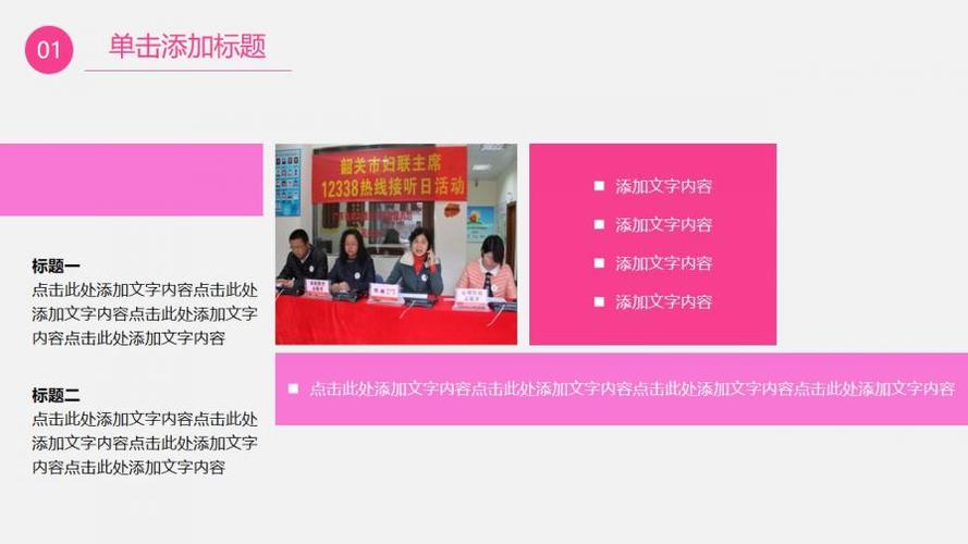 粉色花朵妇联工作报告ppt模板