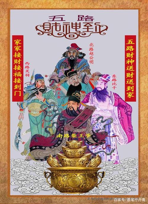 五路财神新图片