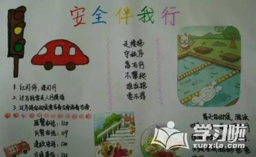 珍爱生命安全自护手抄报 珍爱生命手抄报