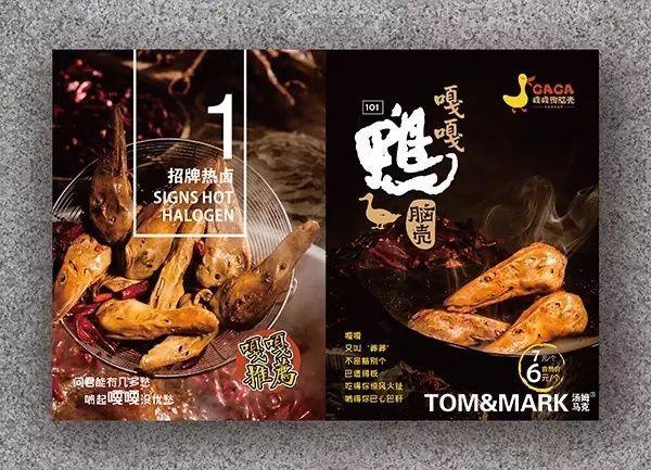 菜谱设计成都嘎嘎鸭脑壳生活不止于奋斗还有夜宵与朋友原创