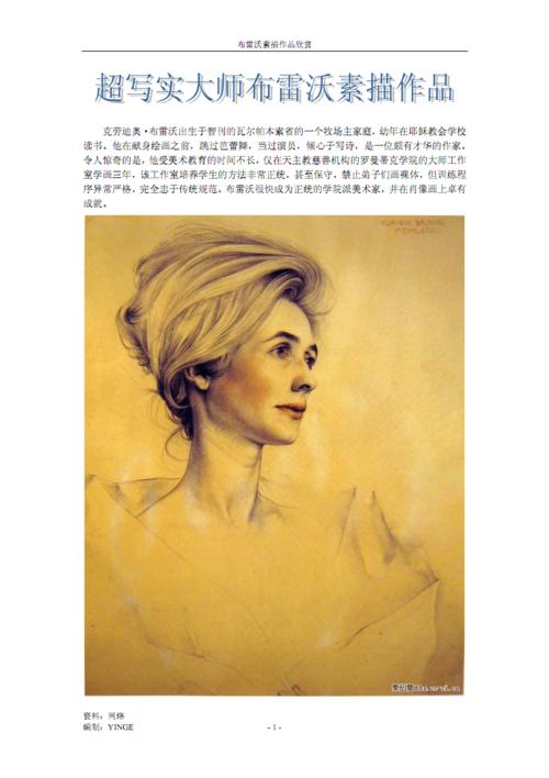 布雷沃素描作品欣赏pdf15页