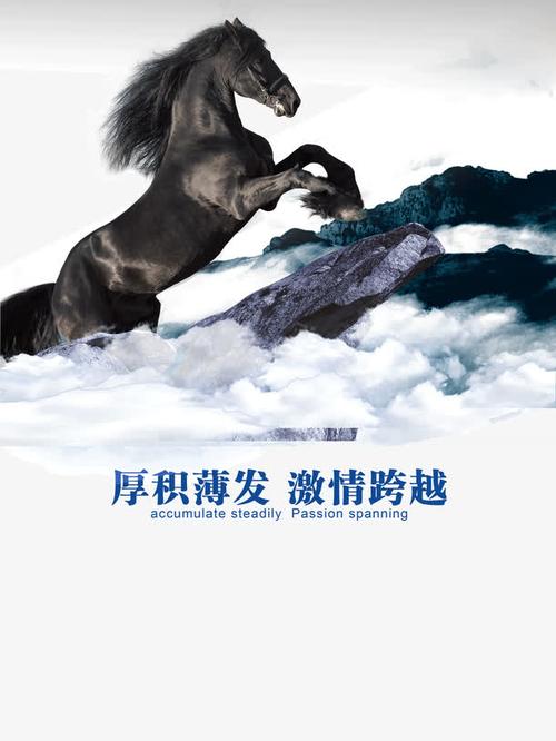 厚积薄发激情跨越