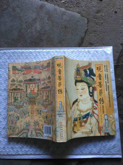 观音菩萨传插图珍藏版