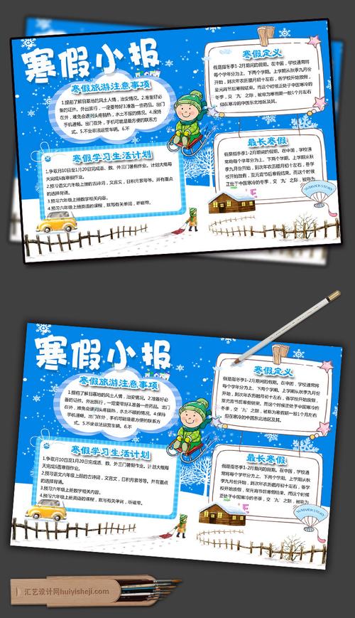 寒假word电子小报模板下载