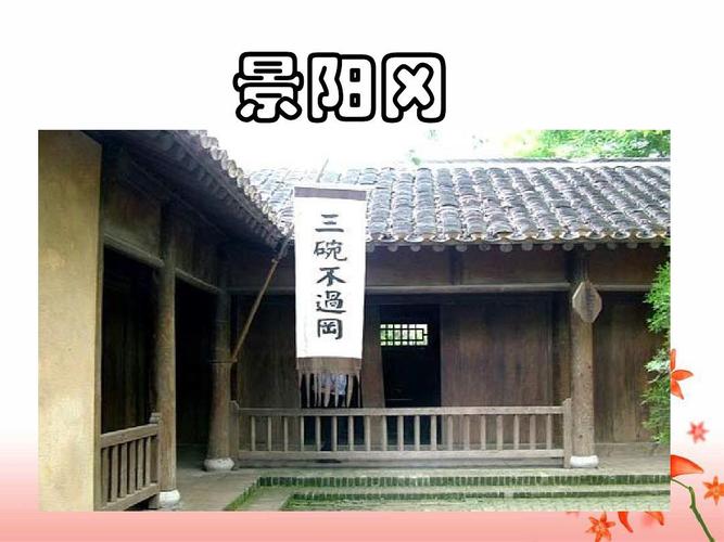 《景阳冈》教学课件ppt
