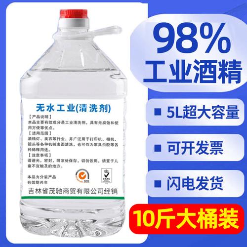 98工业酒精95度10斤大桶5l机械清洁消毒液工厂清洗仪器电器去油渍