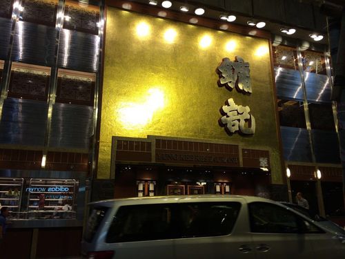 2019镛记酒家_旅游攻略_门票_地址_游记点评,香港旅游
